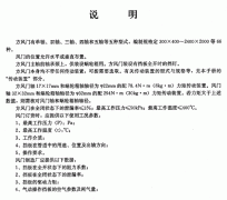 方风门的说明