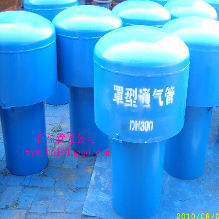 02S403罩型通气管，罩型通气帽